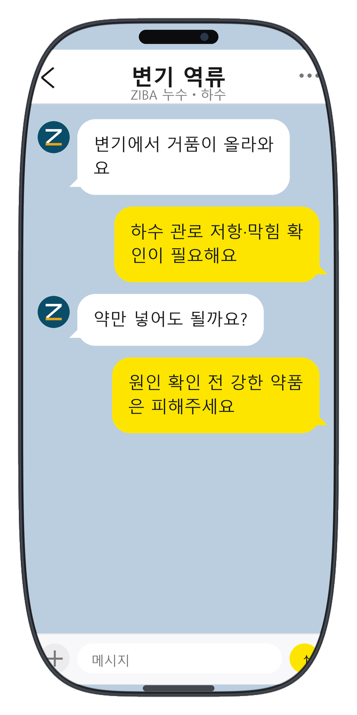ZIBA 누수ㆍ하수 상담 화면 18
