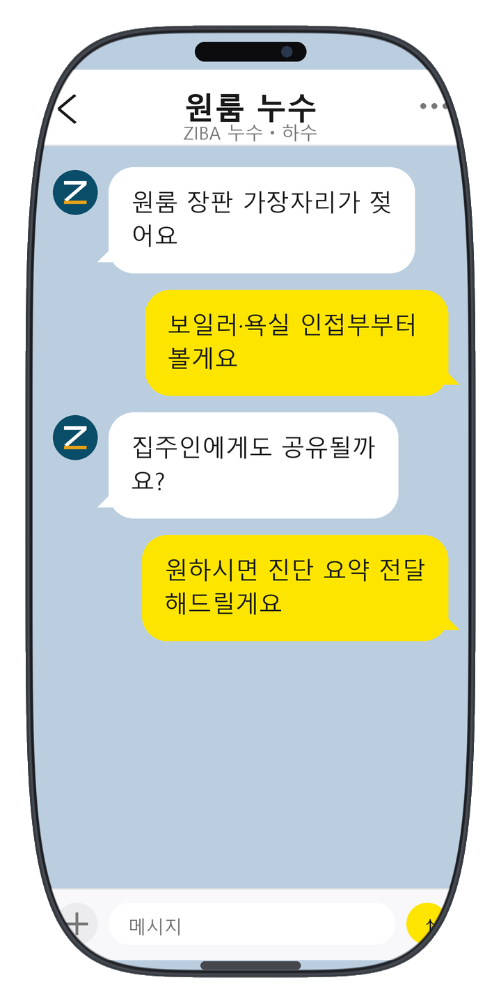 ZIBA 누수ㆍ하수 상담 화면 22